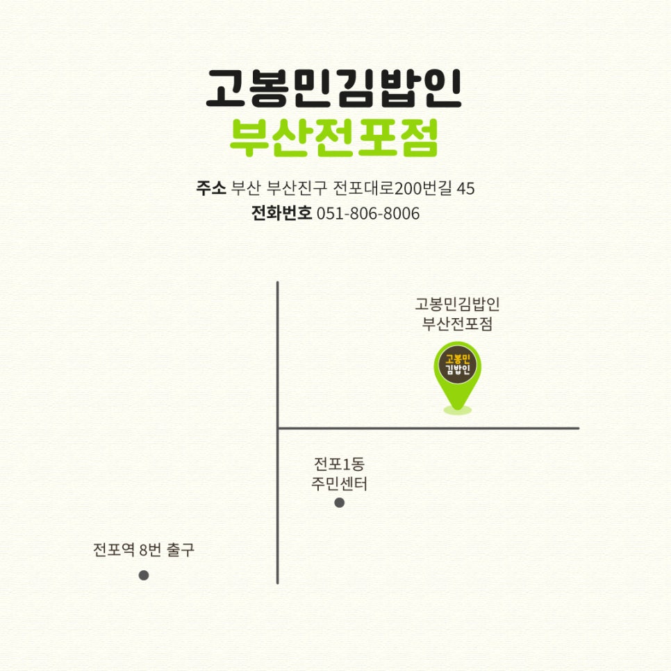 고봉민김밥인 부산전포점 이미지