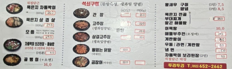 두리두리석쇠불고기 이미지