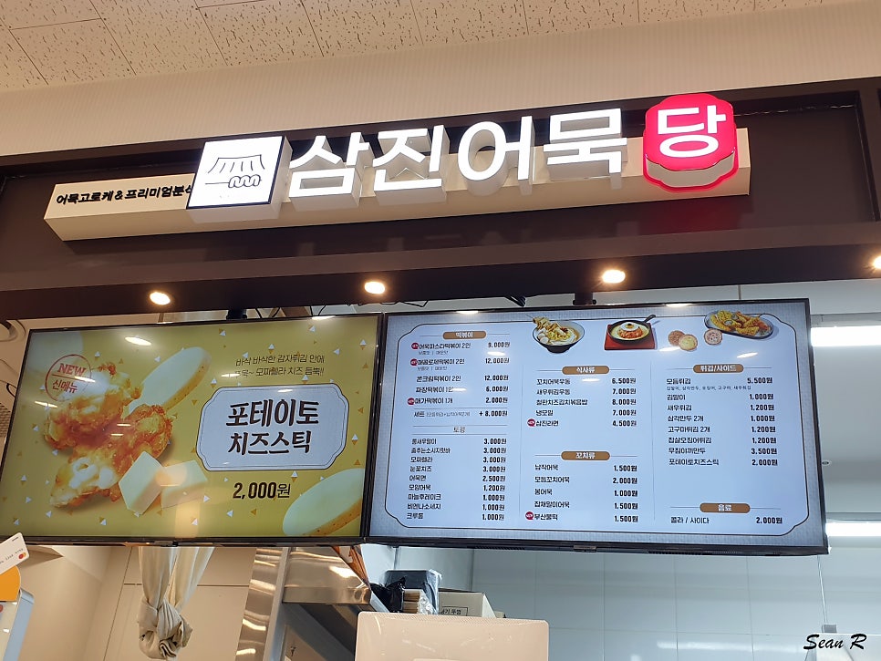 삼진어묵당부산서부시외버스터미널점 이미지