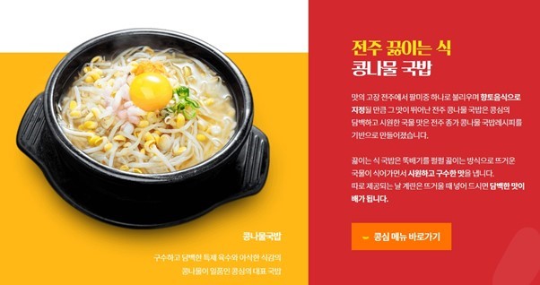 전주팔미콩나물국밥 이미지