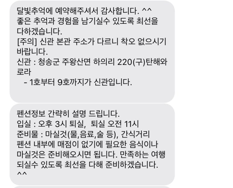 달빛추억팬션 이미지