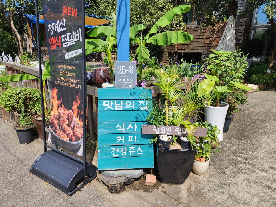 맛남의 집 이미지