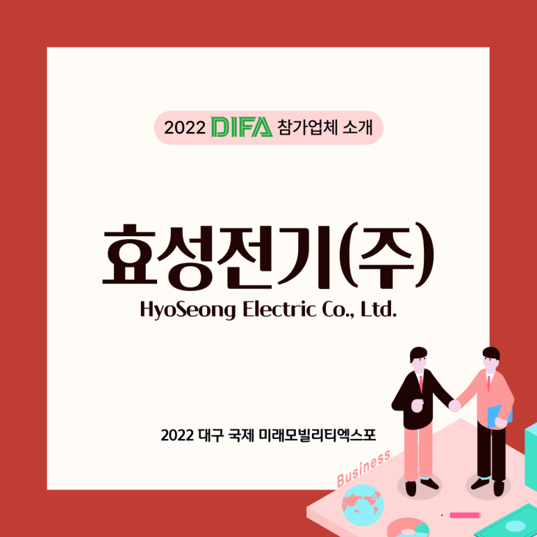 효성전기(주) 이미지