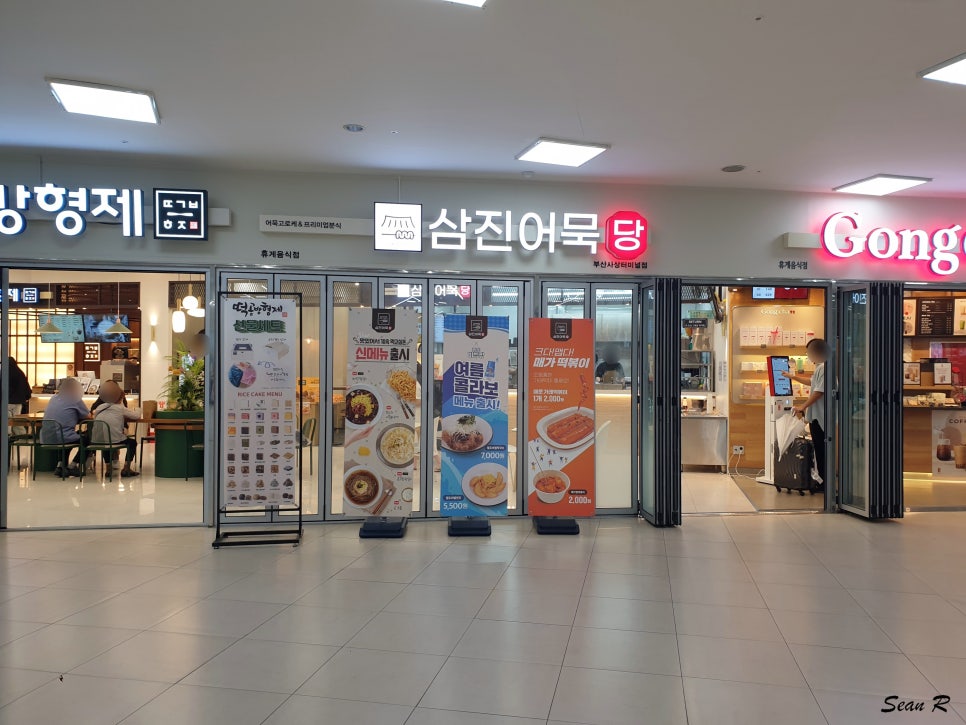 삼진어묵당부산서부시외버스터미널점 이미지