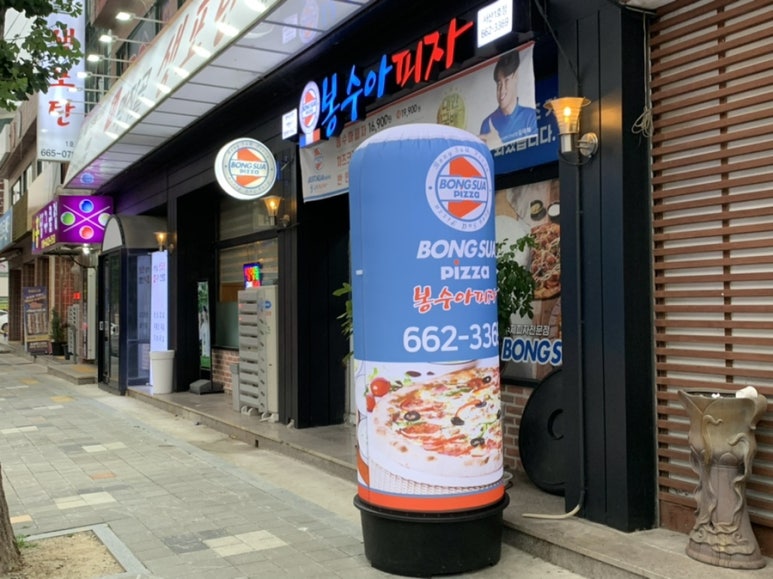 봉수아피자충남 이미지