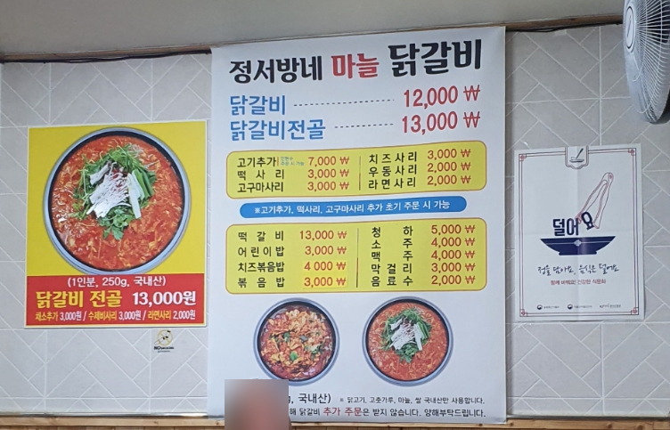 정서방네마늘닭갈비 이미지