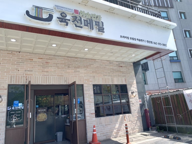 하솜면가육전메밀양산점 이미지