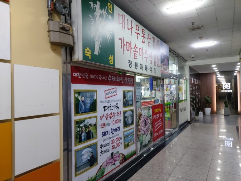 마루솥뚜껑와인삼겹살 이미지