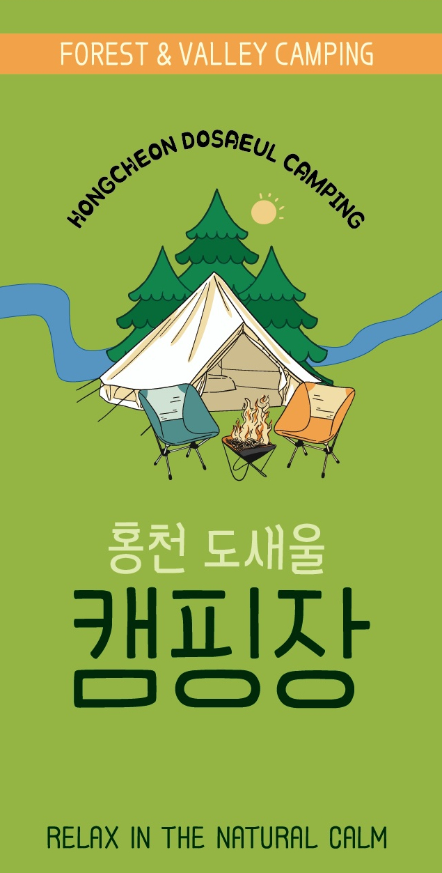 홍천도새울캠핑장 이미지