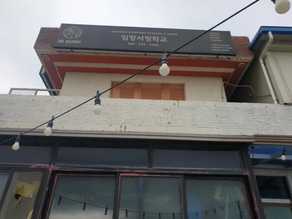 임랑서핑학교 이미지