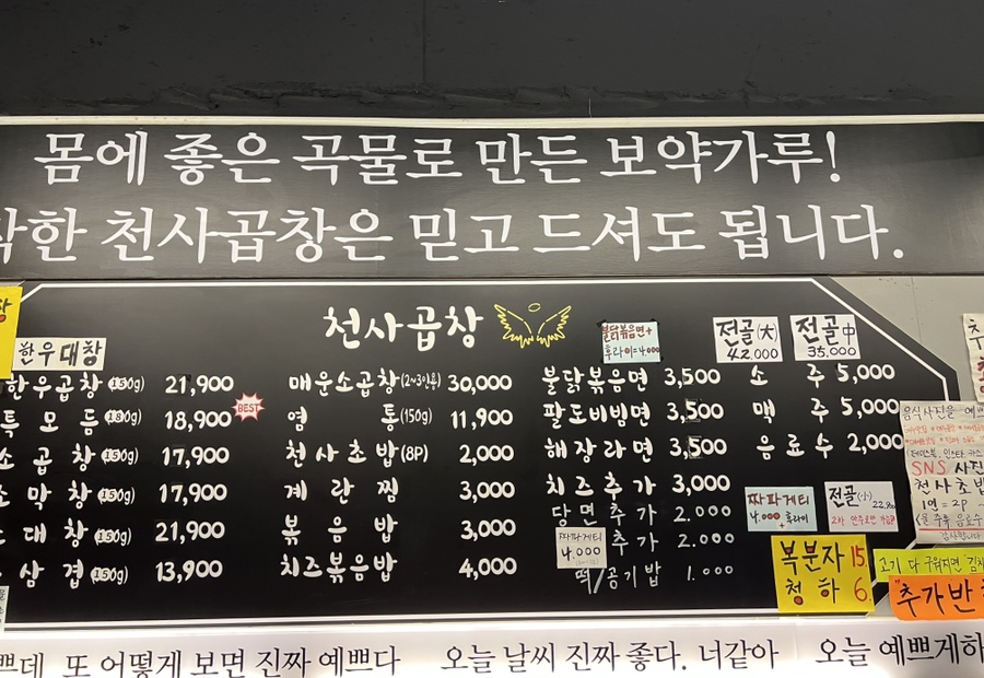 천사곱창여수여서점 이미지