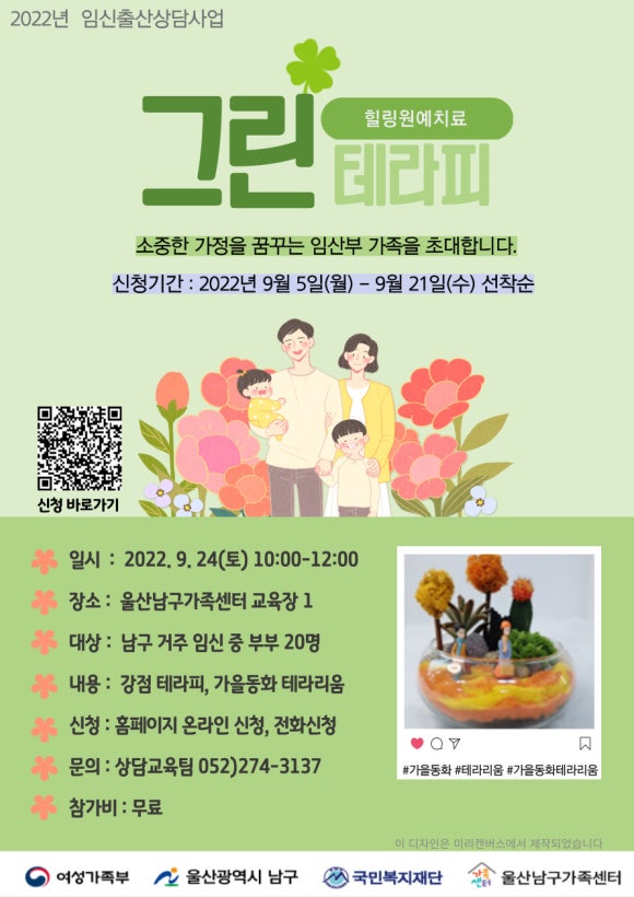 그린테라피 이미지