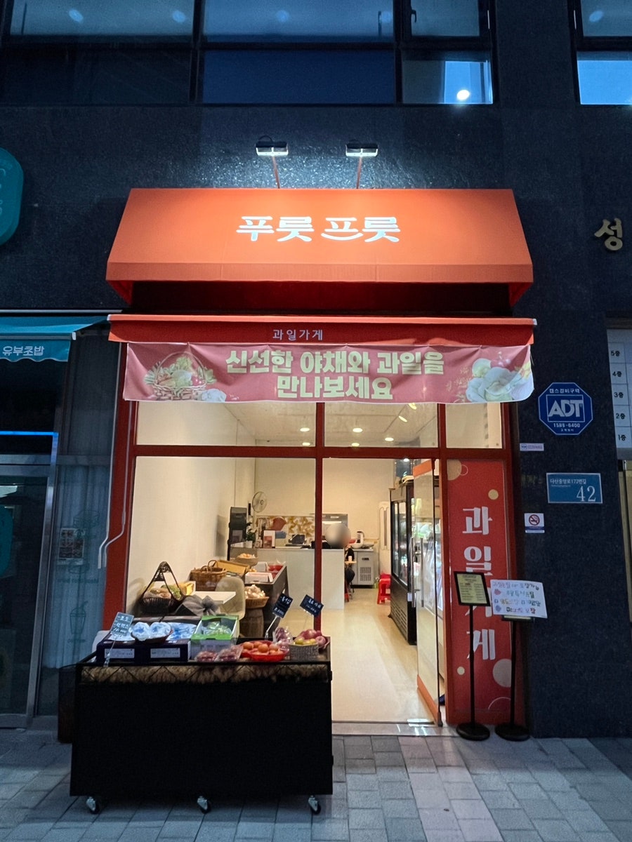 프룻172 이미지