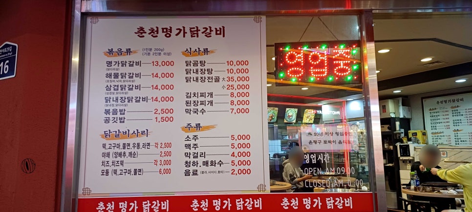 명가닭갈비 이미지