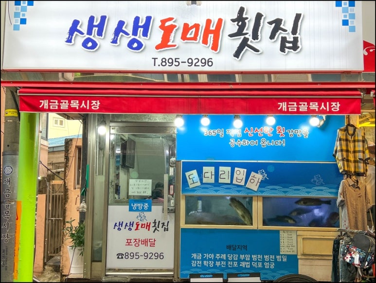 오늘도매횟집 이미지
