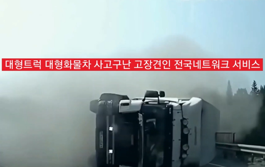 안성시대형렉카 이미지
