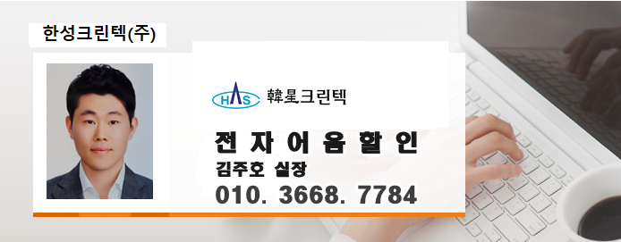 한성크린텍(주) 이미지