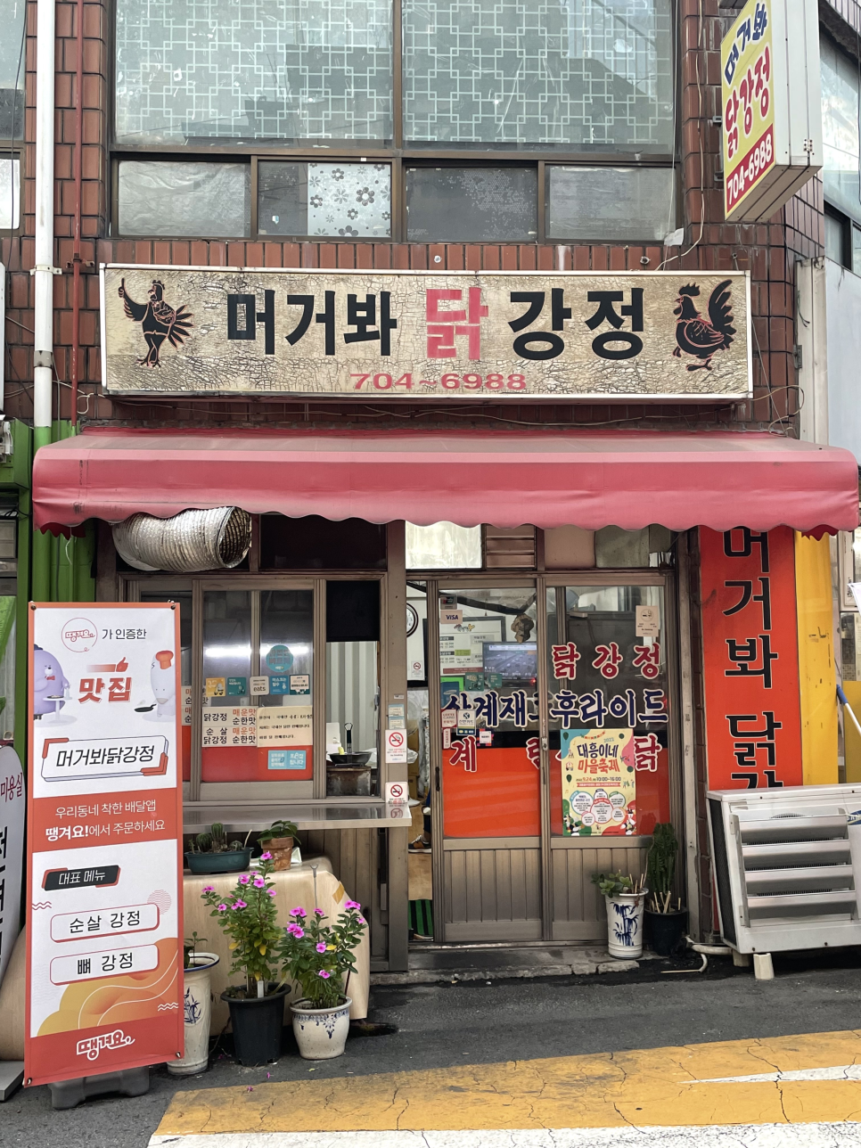 머거봐닭강정 이미지
