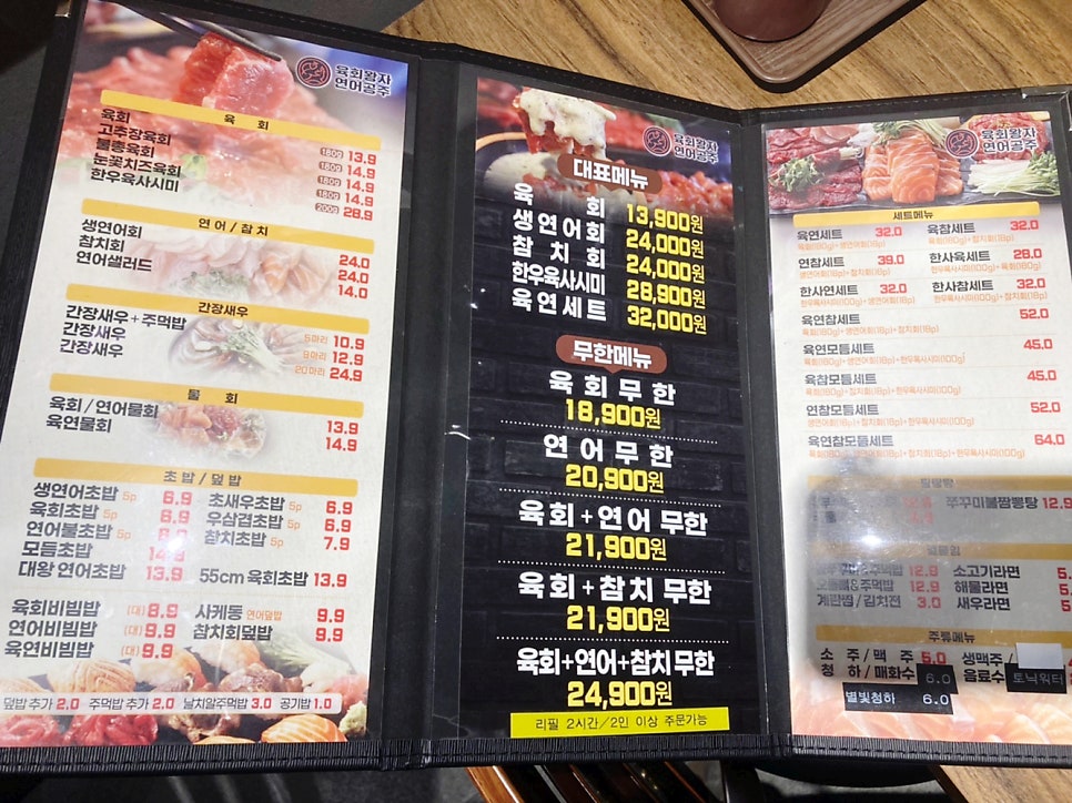육회왕자연어공주일산 이미지