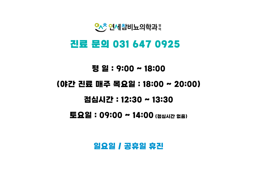 연세참비뇨의학과의원 이미지