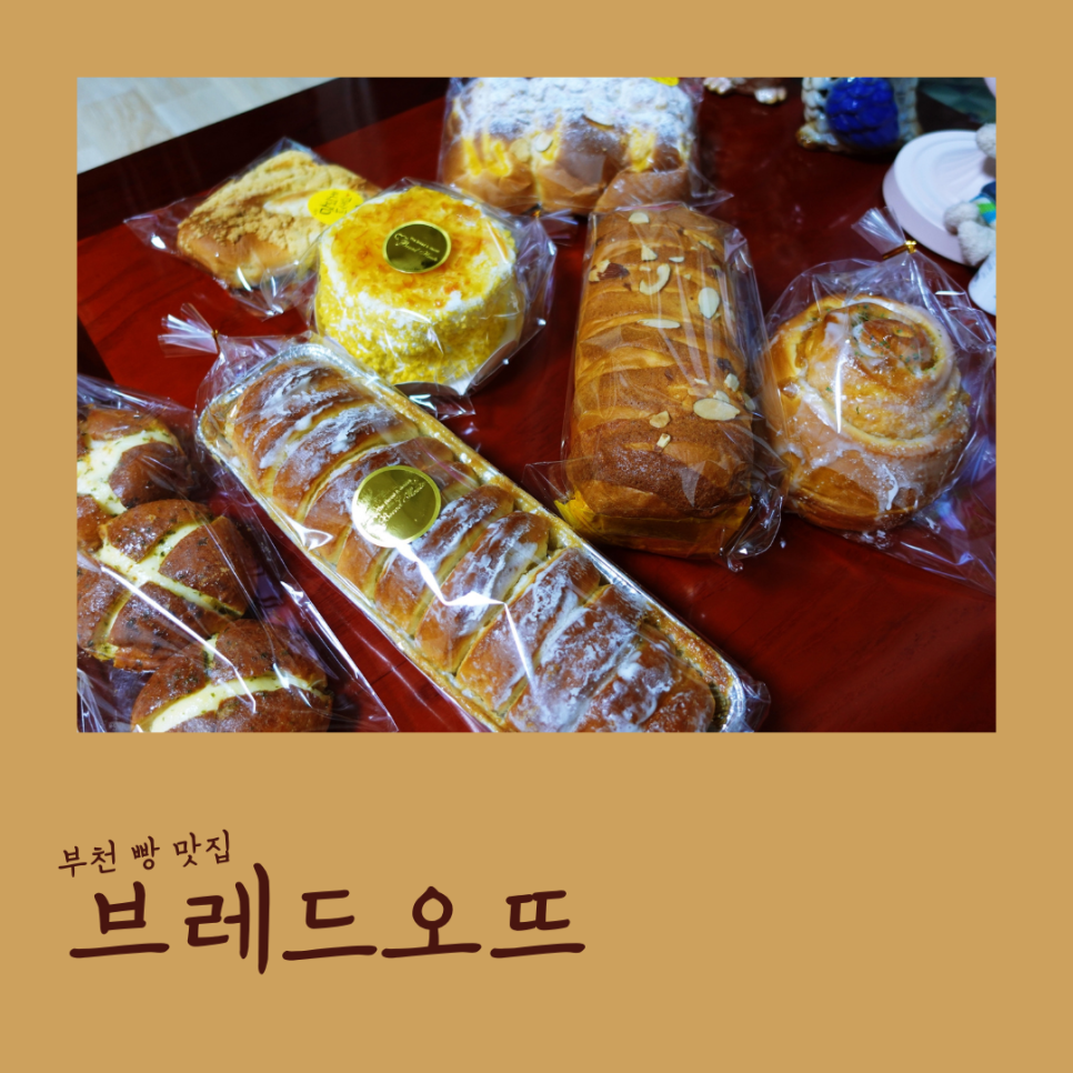 브레드오뜨 이미지