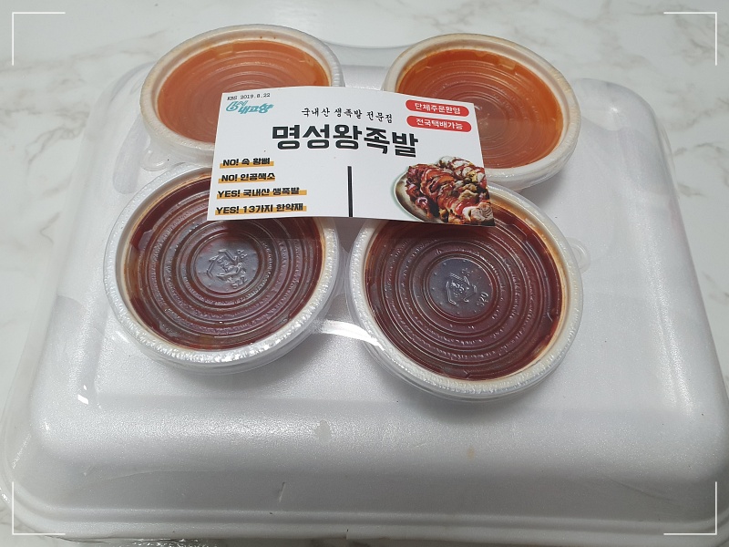 제일명성왕족발 이미지