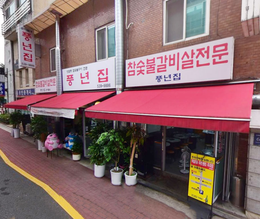 참숯불갈비살 이미지