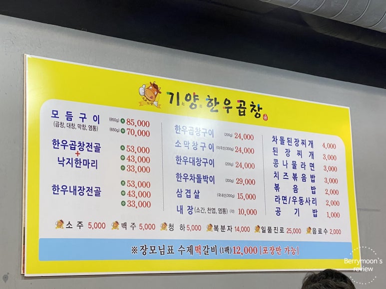 기양한우곱창 이미지