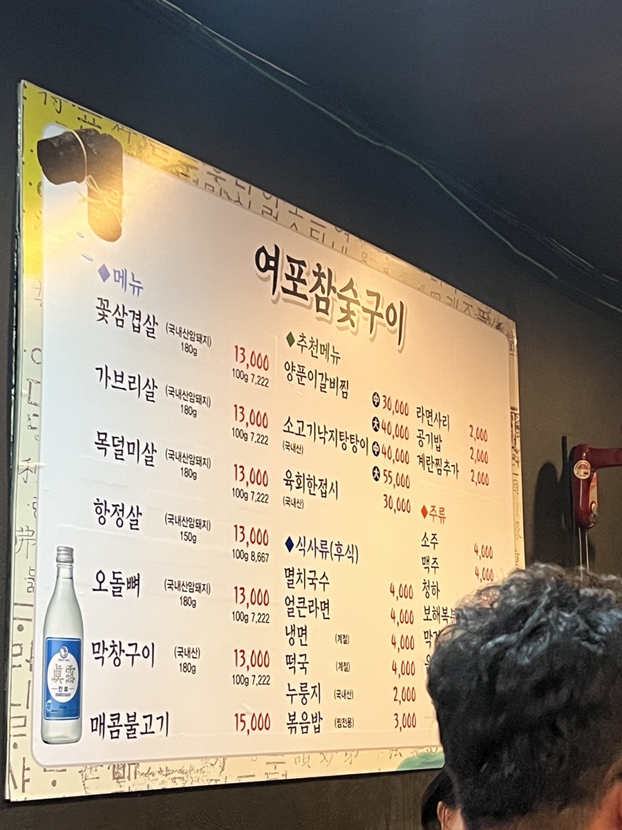 여포참숯구이 이미지
