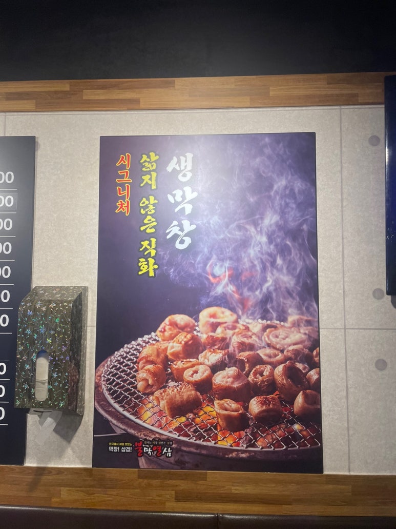 불타는막창 이미지