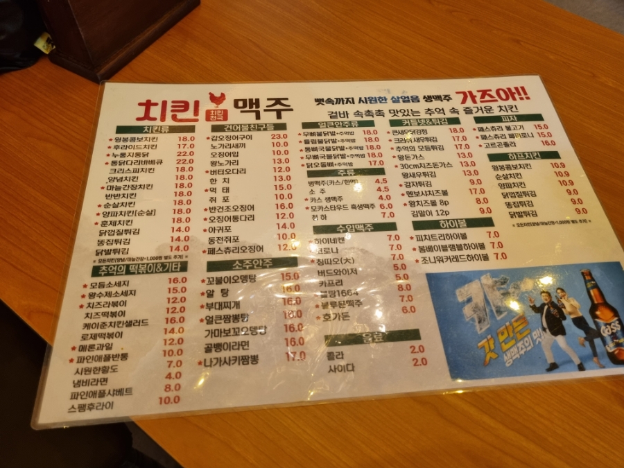 치킨천국맥주 이미지