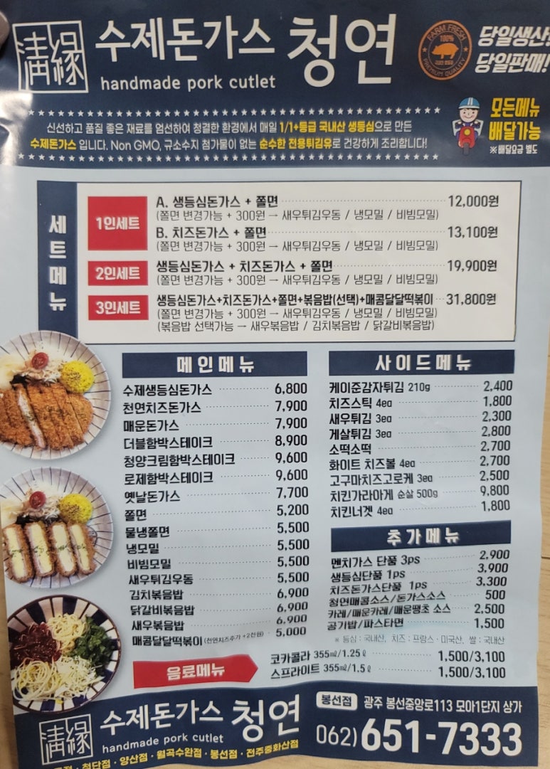 수제돈가스청연(봉선점) 이미지