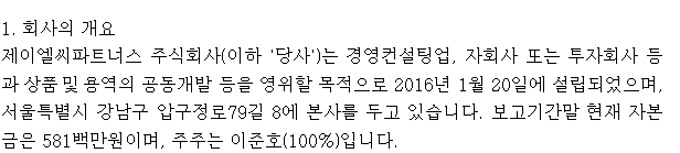 제이엘씨파트너스 이미지