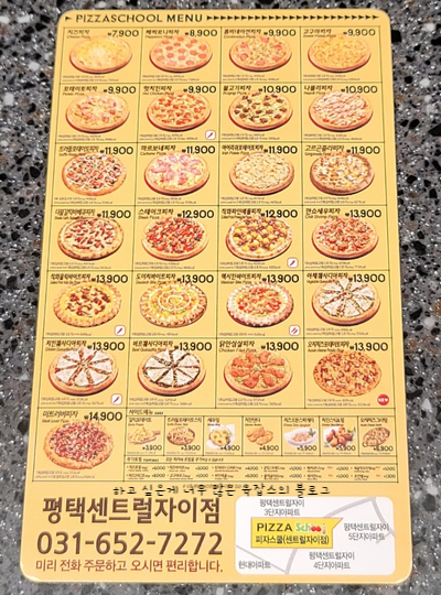 피자스쿨평택 이미지
