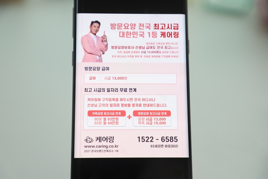 케어링강남요양보호사교육원 이미지