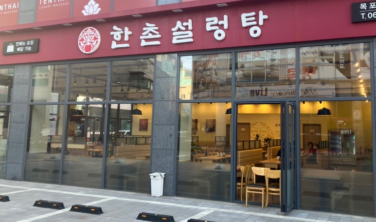 한촌설렁탕목포평화광장점 이미지