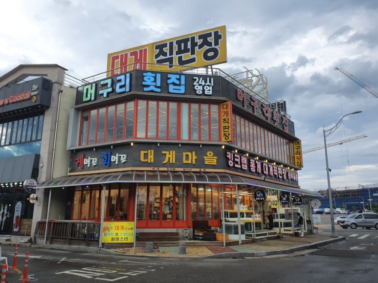 잠수부횟집 이미지