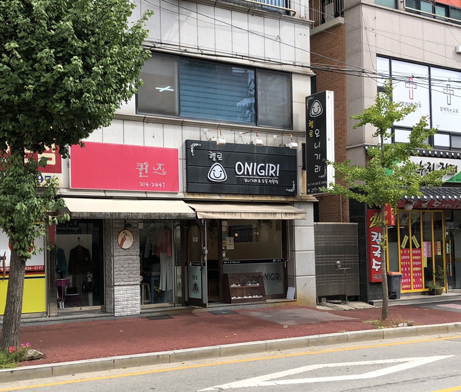 헬로오니기리 이미지
