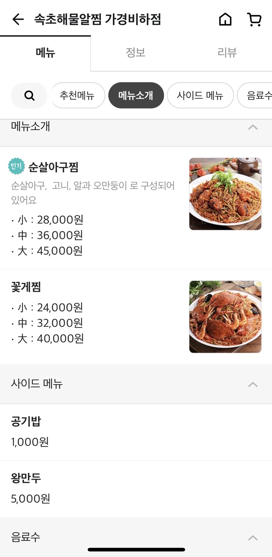 속초해물알찜 이미지
