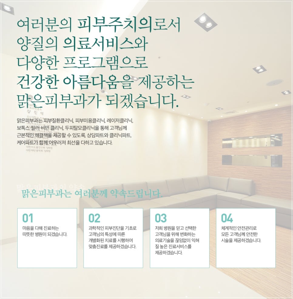 맑은피부과 이미지