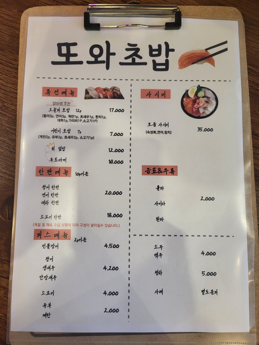 또와 회초밥 이미지
