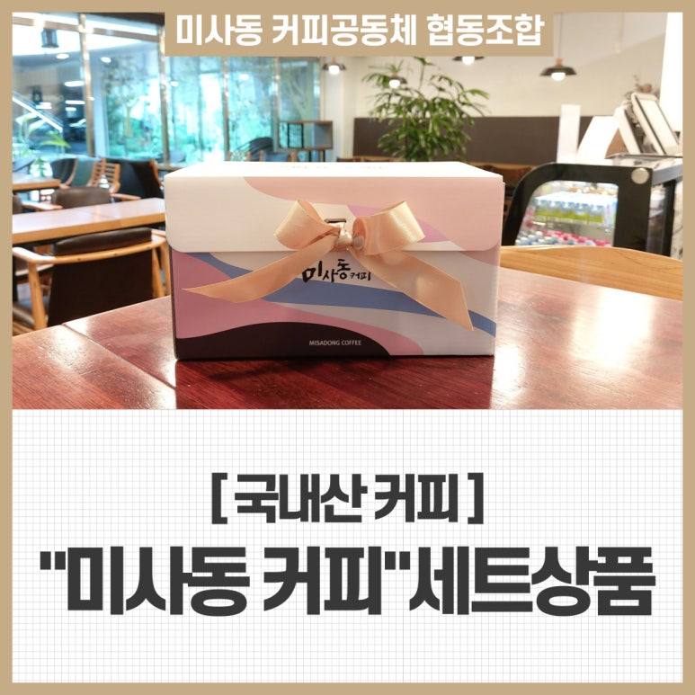 미사동커피공동체협동조합 이미지