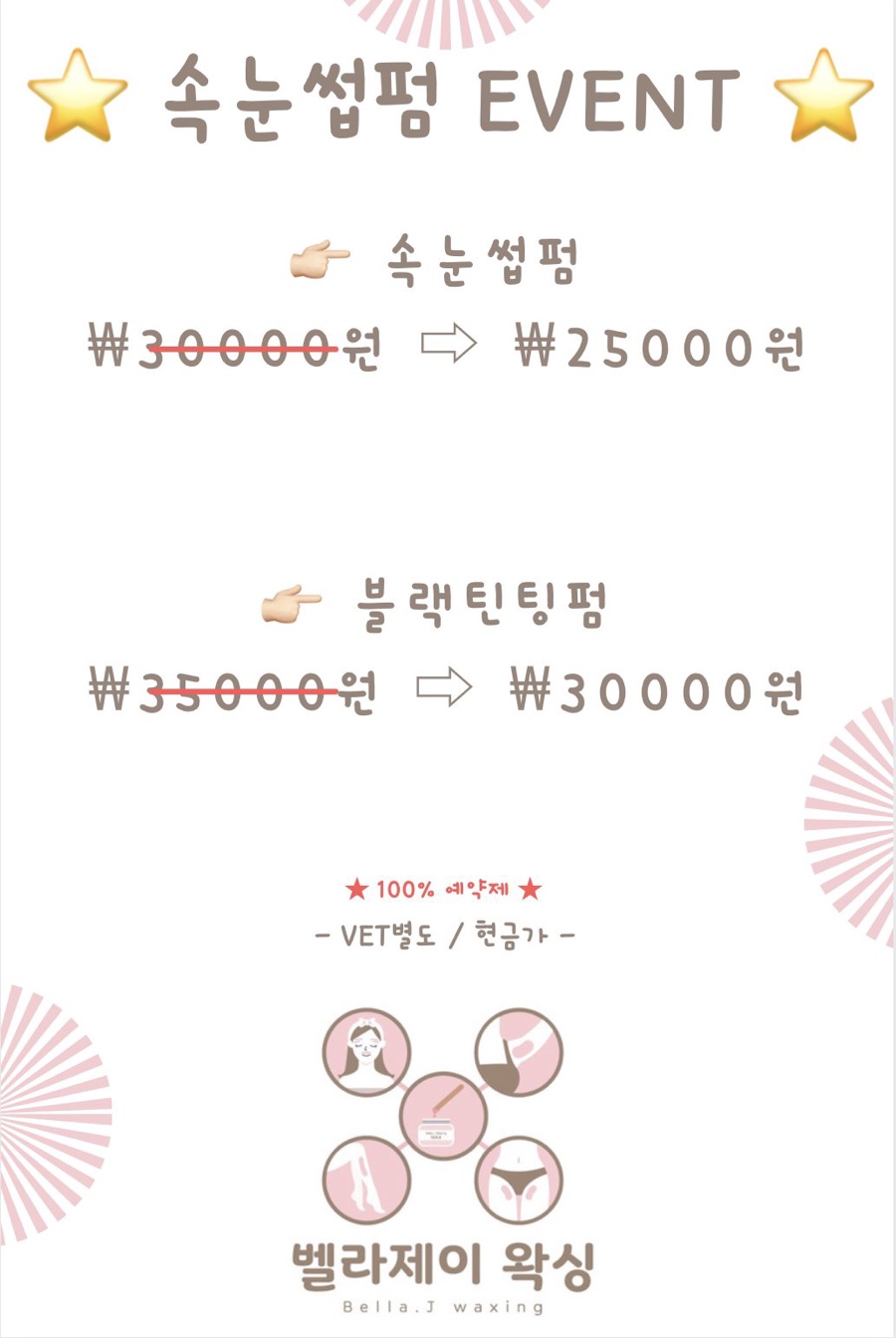 제이왁싱 이미지