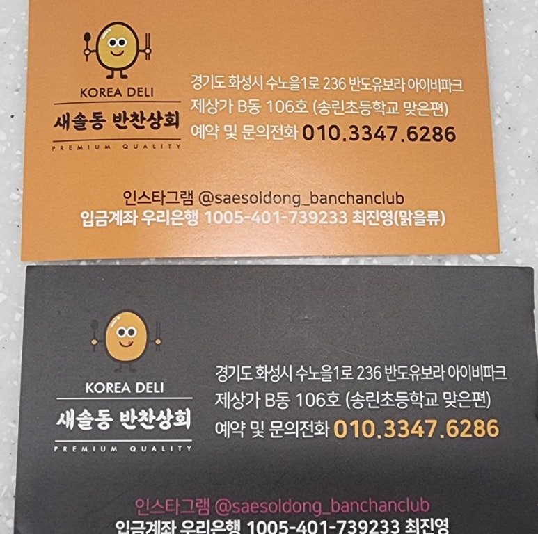 새솔동반찬상회 이미지