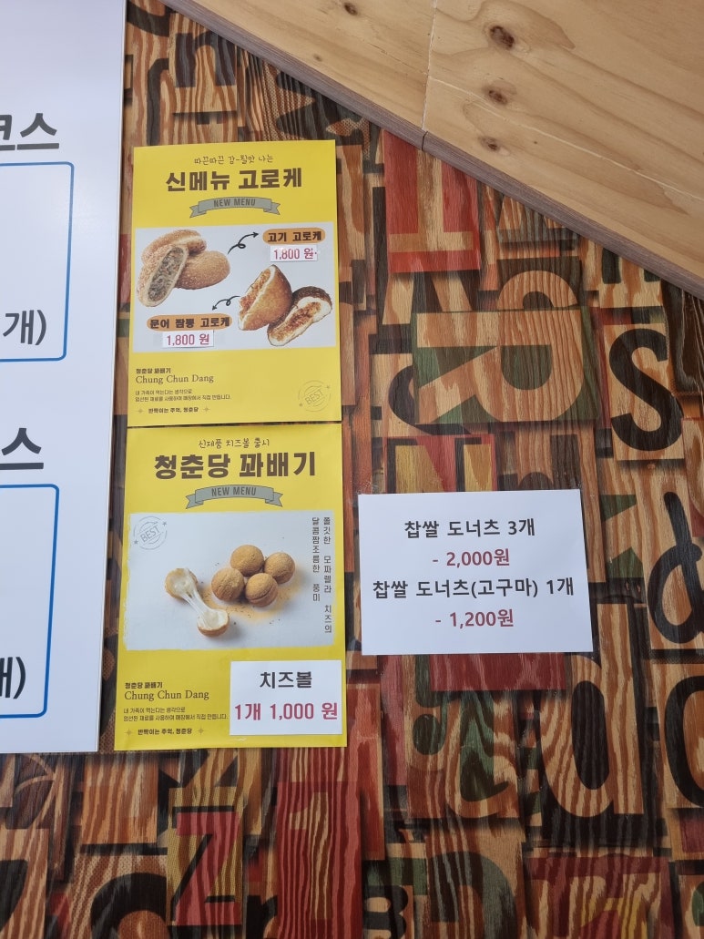청춘당찹쌀꽈베기 이미지