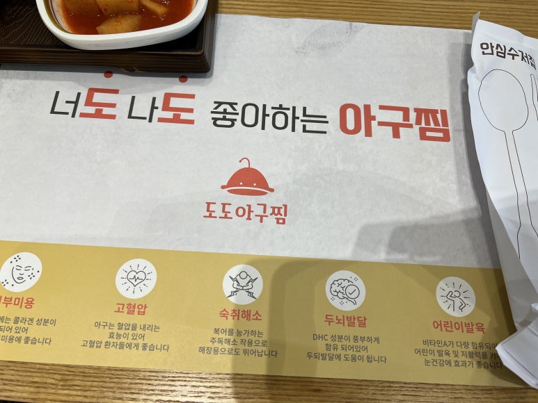 도도아구찜 이미지