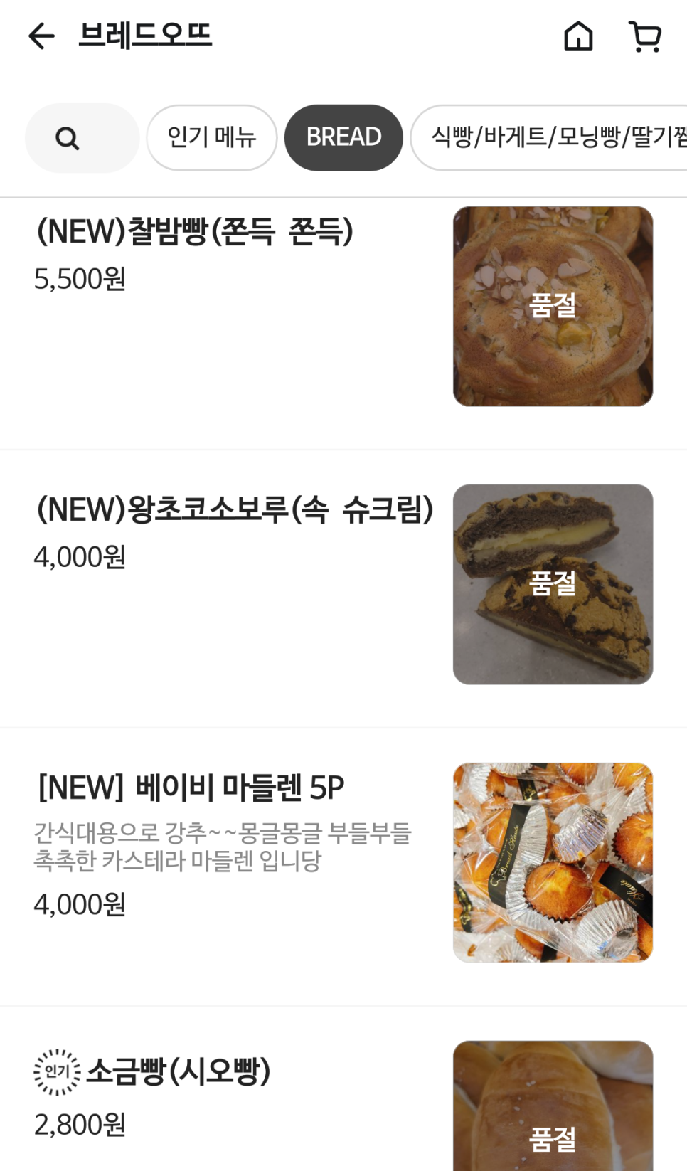 브레드오뜨 이미지