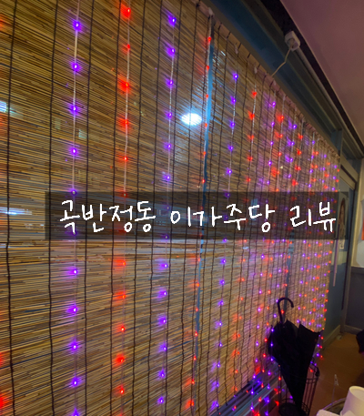 이가주당 이미지