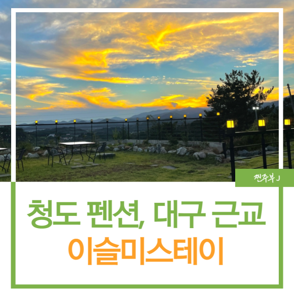 이슬미스테이 이미지