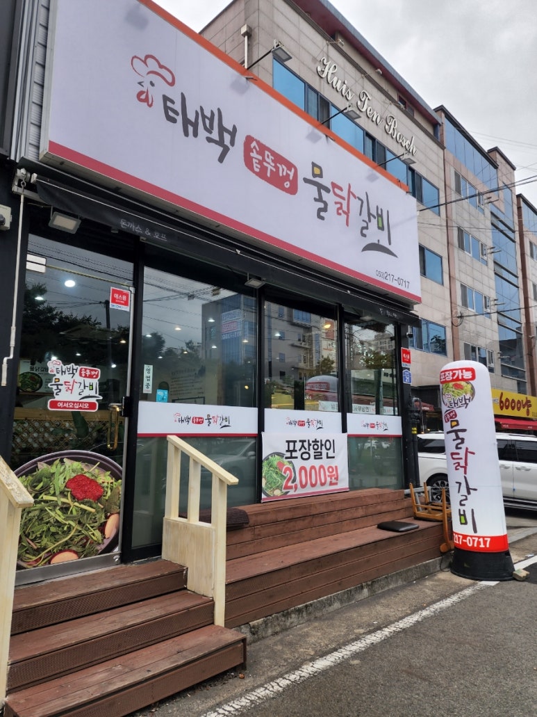 태백솥뚜껑물닭갈비 이미지